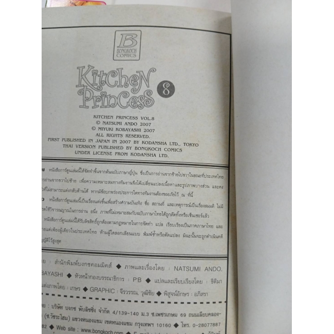 KITCHEN PRINCESS 8 **รบกวนเลื่อนดูสภาพหนังสือก่อนการสั่งซื้อ**